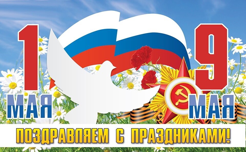 График работы «Русеан» в майские праздники! фото