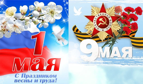 График работы на майские праздники 2025 г. фото