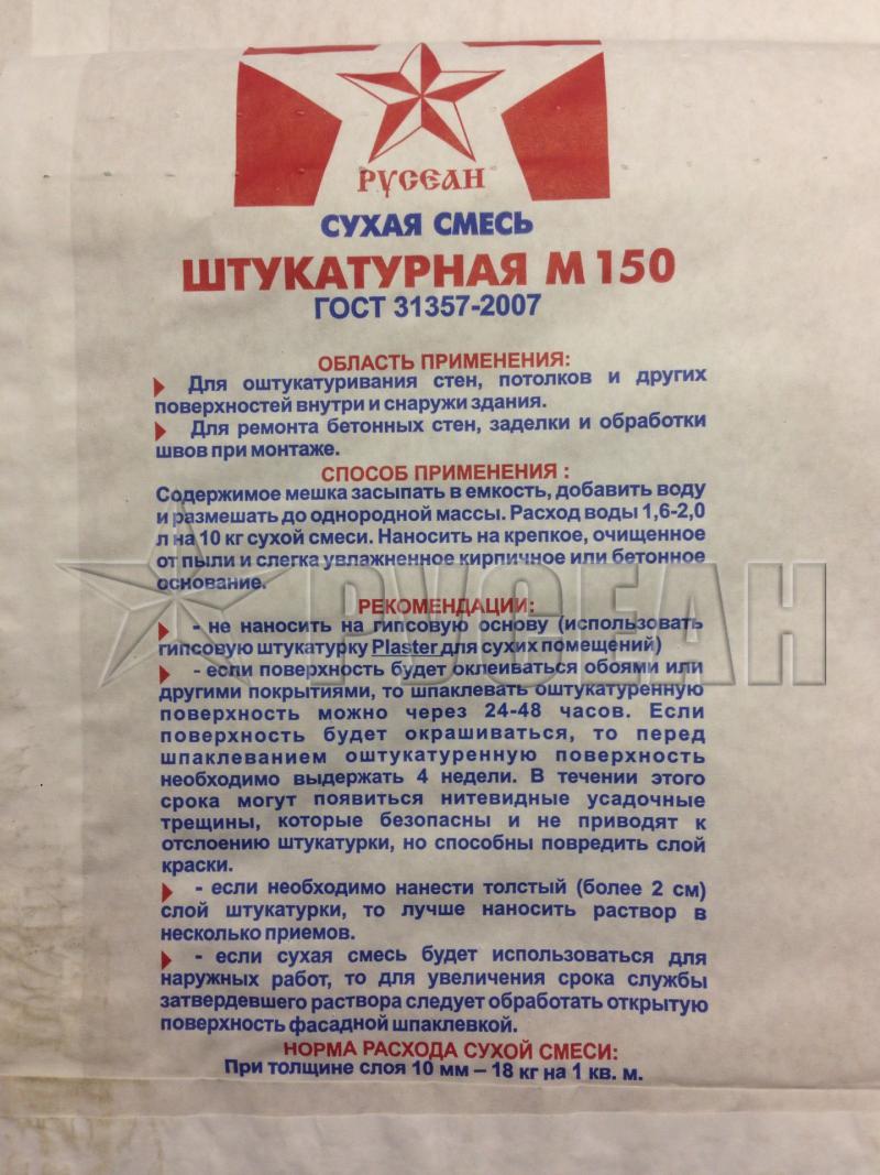 Штукатурные смеси для бетонных стен фото